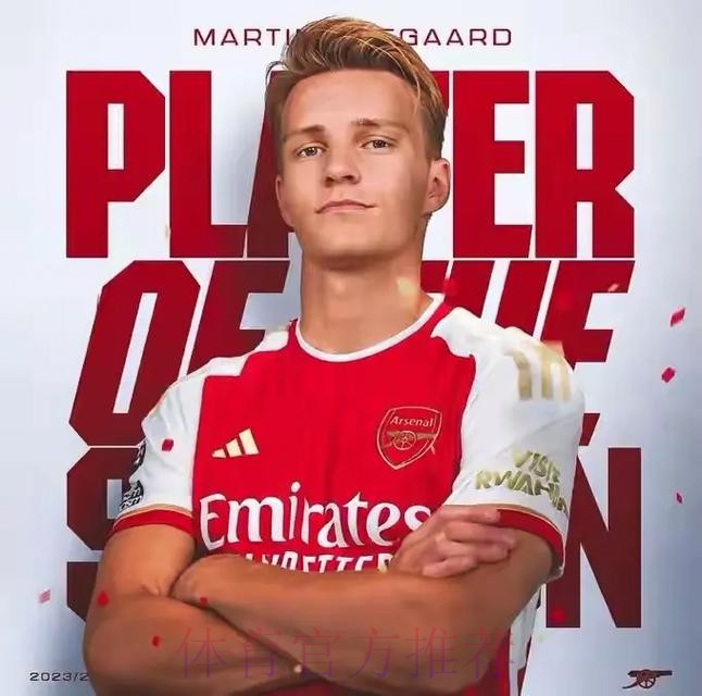 厄德高转会阿森纳即将完成 双方将签约至2026年